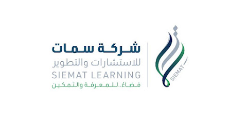 شركة سمات للاستشارات والتطوير - الدمام - +966 54 335 5122