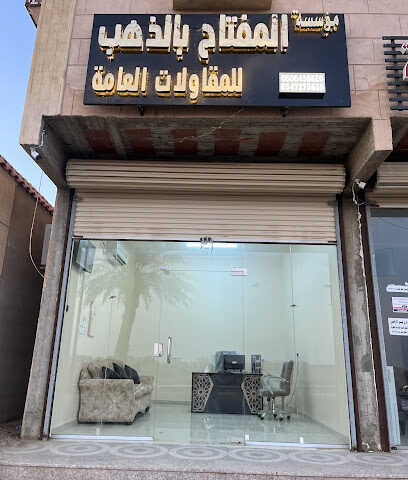 مؤسسة المفتاح بالذهب للمقاولات العامة - احد المسارحه - +966 50 045 6620