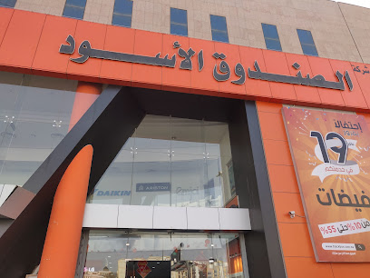 صندوق اسود - الرياض -