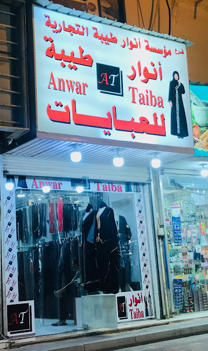 انوار طيبة للعبايات - Saudi Arabia|Al Jubail 35514|Jubail City Center|2M67+X7F