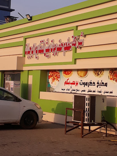 مطعم حضرموت - Saudi Arabia|Baish 87389|5|9GCW+4GV