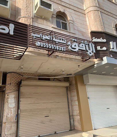 الأفق لتقنية الحواسب - مكة المكرمة - +966 55 551 6387