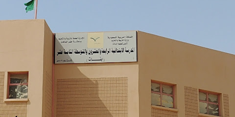 مدرسة ٢٤ الابتدائية - حفر الباطن -