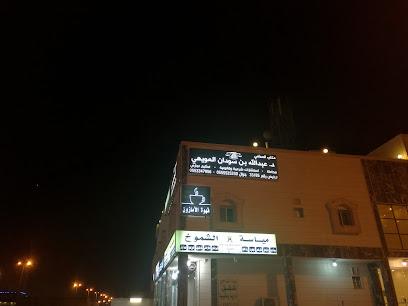 مكتب المحامي د. عبد الله المويحي - ينبع - +966 55 552 5230