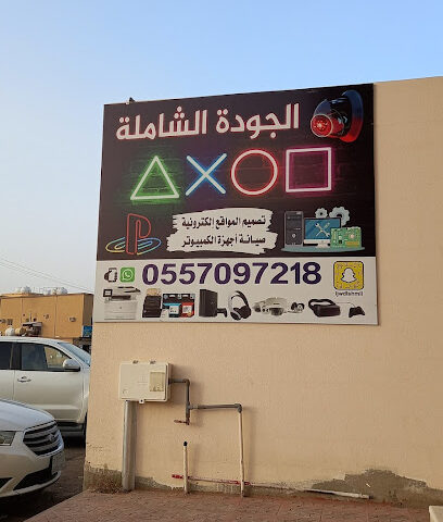 الجودة الشاملة - يشيد - +966 55 709 7218