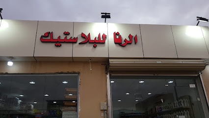 مؤسسه عبدالكريم الشمري (المرزوق) - حفر الباطن - +966 50 616 1689