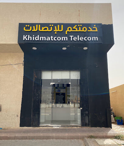 خدمتكم للاتصالات الالكترونية - ملحم - +966 59 121 3316