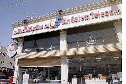 بن سالم للإتصالات - خميس مشيط - +966 55 057 0071