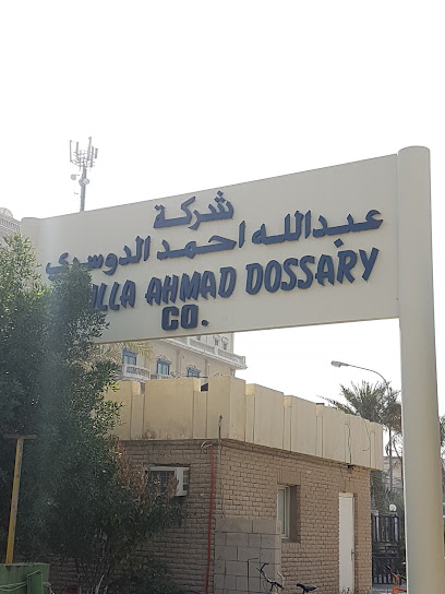شركة عبدالله احمد الدوسري القابضة - Al Khobar 34434