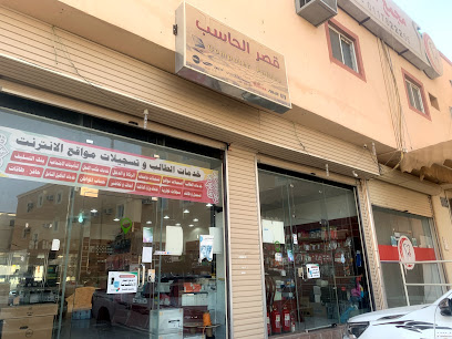 قصر الحاسب - السليل - +966 55 942 4696