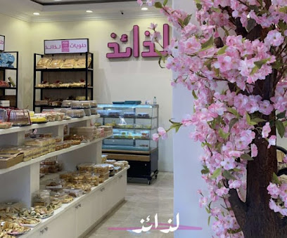بعد ذلك للحلويات - النماص - +966 55 275 1051