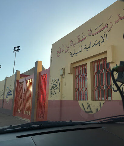 مدرسة عقبة الابتدائية - تبوك -
