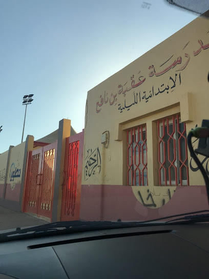 مدرسة عقبة الابتدائية - Tabuk 47915