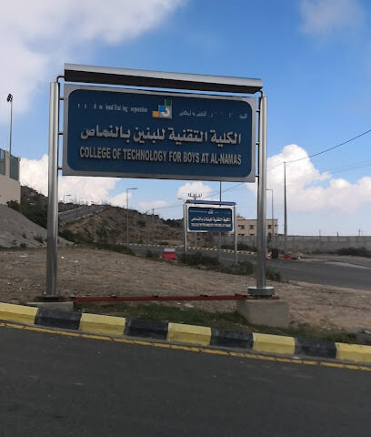 كلية النماص التقنيه النماص التقنية - طريق بدون اسم - +966 17 282 0036