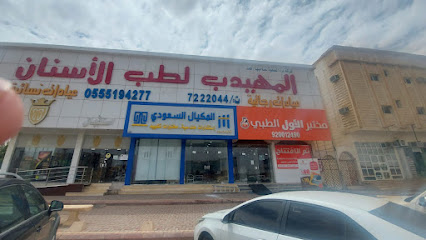 المكيال السعودي للاستشارات الهندسية - عفيف - +966 50 234 3855