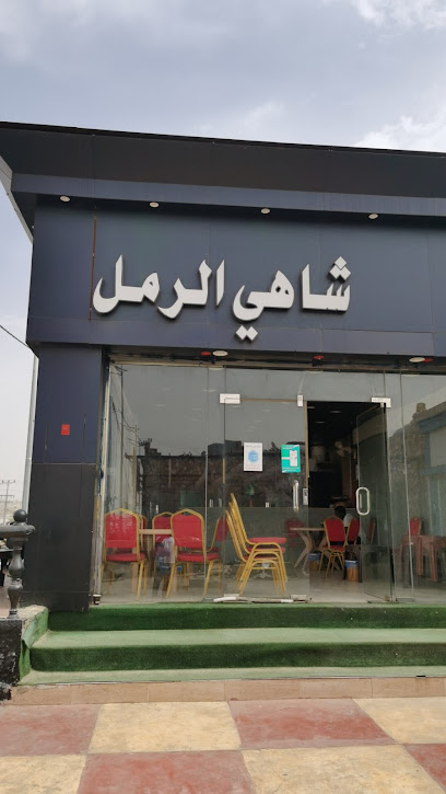 شاهي الرمل - Al Namas 67389