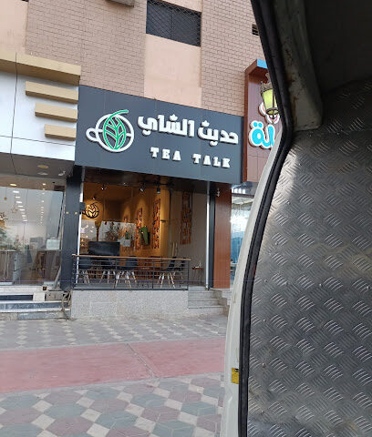 حديث الشاي - نجران - +966 53 277 4590