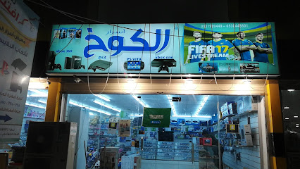 مؤسسة اسرار الكوخ التجارية - بيش - +966 50 811 4001