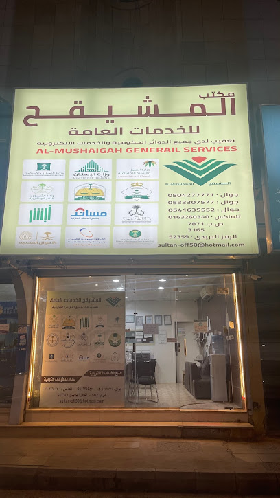 مكتب المشيقح للخدمات العامة الالكترونية - Saudi Arabia|Buraydah 52359|An Naziyah|As Sinaah