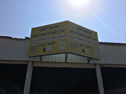 مجمع الفوز لصيانة السيارات - جازان -