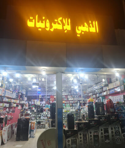 الذهبي لتجاره الاكترونيه - Ad Darb -