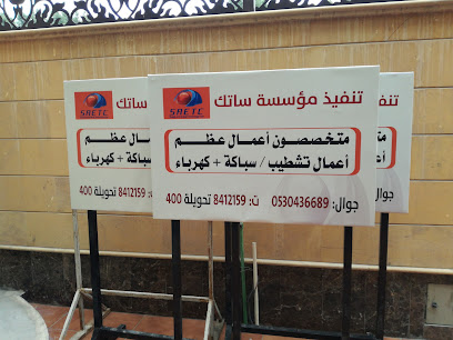 تقنيه الامداد والطاقه للمقاولات - الدمام - +966 13 841 2159