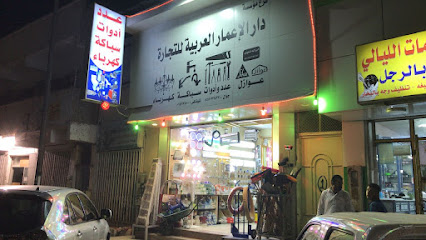 مؤسسة دار الإعمار العربية الفرع الرئيسي - تبوك - +966 55 117 2437