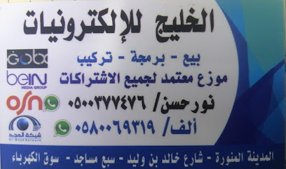 مؤسسة عبدالقادر الجهني التجارية - المدينة المنورة - +966 58 006 9319