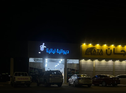 ديوانية ليالينا - عفيف - +966 55 381 4993
