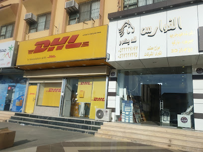 نقطة خدمة DHL (DHL -NEJRAN) - نجران - +966 9200 03450