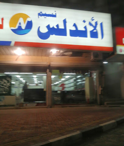 مؤسسة نسيم الأندلس - الدمام -