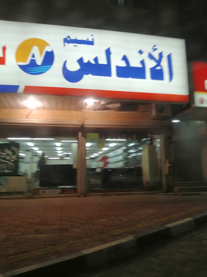 مؤسسة نسيم الأندلس - Dammam 32243
