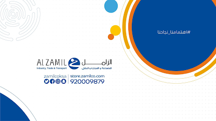 شركة الزامل للصناعة والتجارة والنقل فرع حائل - يشيد - +966 50 078 2472