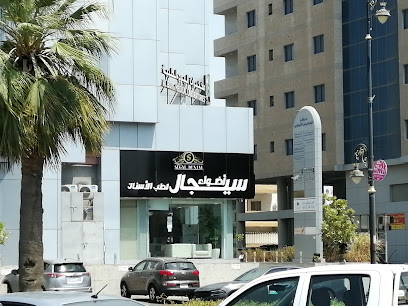 سيجال لطب الاسنان - الدمام - +966 58 222 2283