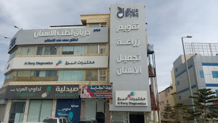 مجمع درياق لطب الأسنان - خميس مشيط - خميس مشيط - +966 50 284 8555