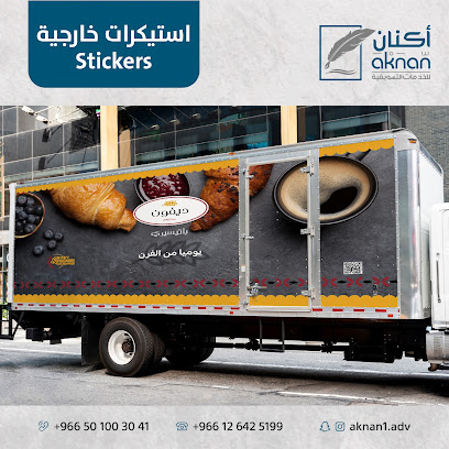 مطبعة أكنان للدعاية والاعلان - جدة - +966 50 100 3041