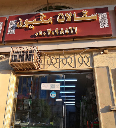 سقالات مكة لتأجير المعدات الكهربائية - مكة المكرمة - +966 50 709 8566