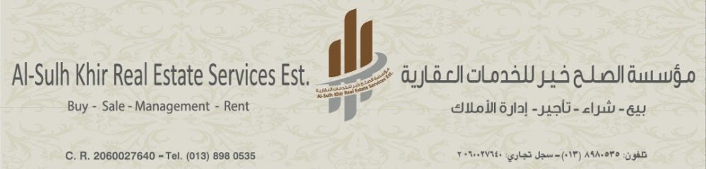 مؤسسة الصلح خير للخدمات العقارية وادارة الأملاك - Saudi Arabia|Al Khobar 31952|Al-Thuqbah|Majma'a St