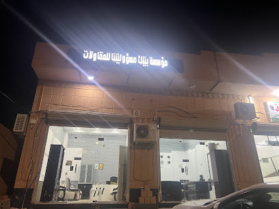 شركة بيتك مسؤوليتنا للمقاولات العامة - عيون الجواء - +966 55 505 5916