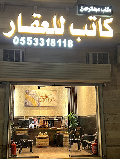 كاتب للعقار - Saudi Arabia|Al Madinah Al Munawwarah 42367|King Fahd|خالد بن عقبة القرشي