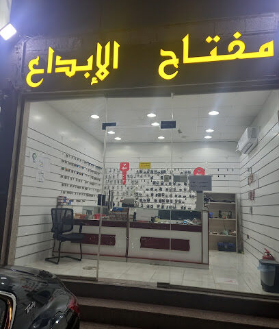 محل مفاتيح مفتاح الابداع فرع ابحر - جدة - +966 55 024 0516