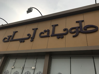 معجنات إياد - حلويات إياد - Ad Darb - +966 55 507 6816