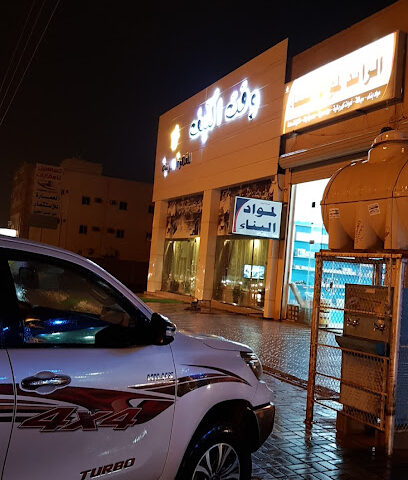 الرائد لمواد البناء - حفر الباطن -