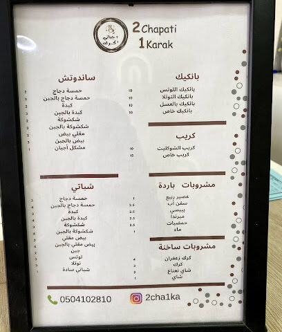 ٢ جباتي ١ كرك -  - +966 50 410 2810