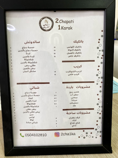 ٢ جباتي ١ كرك -