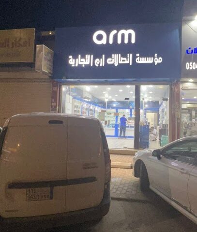 متجر إرم للاتصالات - الرس - +966 16 339 2076