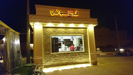 قهوة قهوة - حوطة سدير -