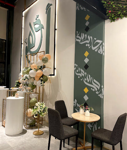 كوفي أقهى - شارع الملك فهد صبيا 85299 - +966 56 787 7093