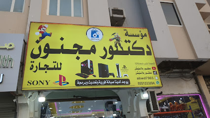 دكتور مجنون العاب وبلايستيشن فرع المطار - جازان - +966 55 153 3094