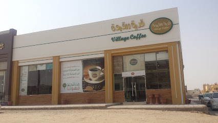 قرية القهوة - حفر الباطن - +966 50 952 6999